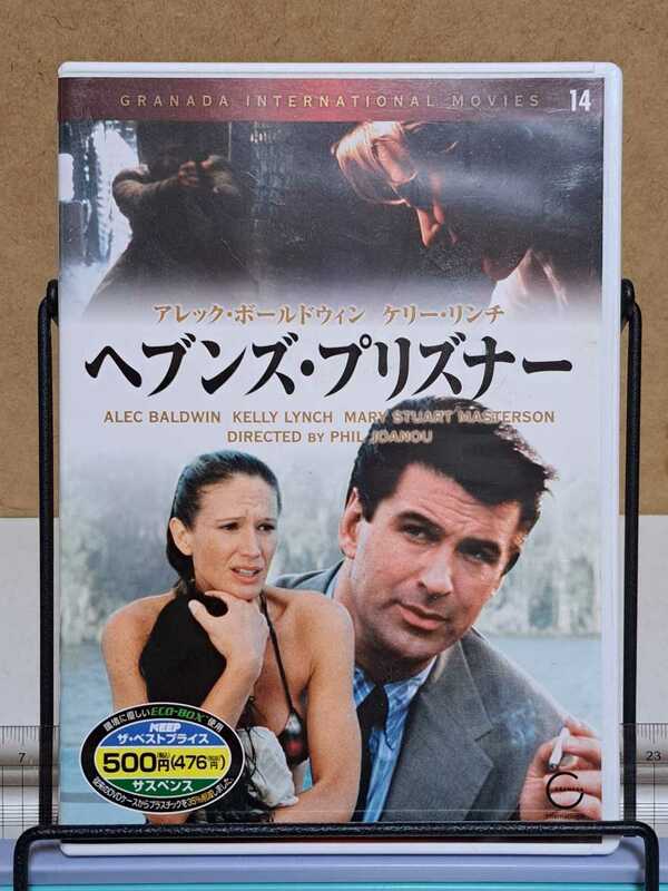 ヘブンズ・プリズナー # アレック・ボールドウィン / ケリー・リンチ セル版 中古 DVD