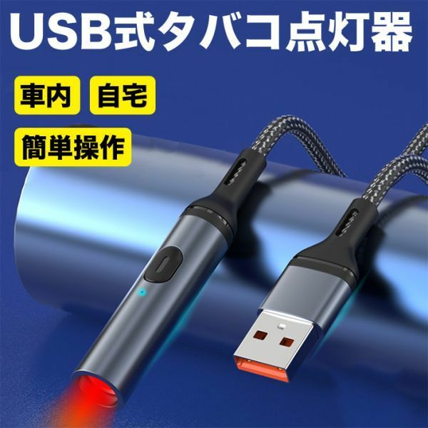 2022年ヒット商品 USB給電 タバコ 点灯器 自動車用 電源プラグソケット タバコ点火 ライター