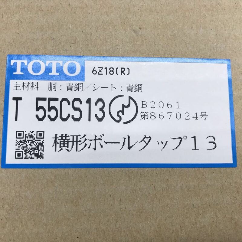 【最安値＆送料無料】TOTO★横形ボールタップ13★T55CS13★トイレ ロータンク金具★未使用