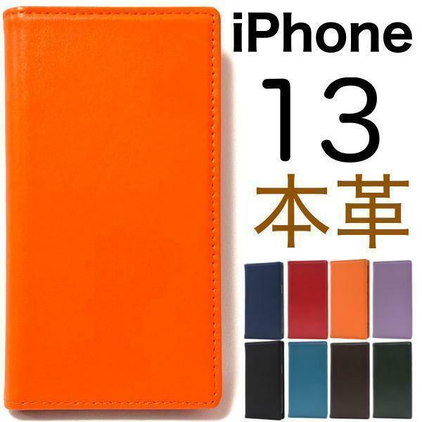 羊本革 iPhone 13 アイフォン 本革 手帳型ケース アイフォン13 アイホン13 スマホケース