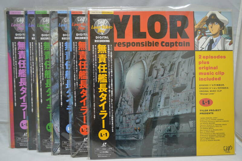 LD　レーザーディスク　OVA　無責任艦長タイラー　１～６巻セット