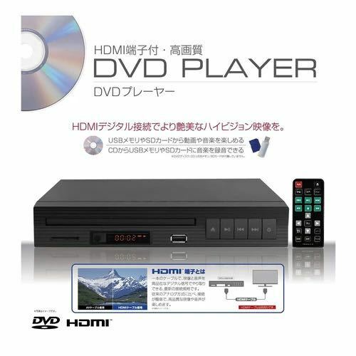 ディーズネットワーク　HDMI対応 DVDプレーヤー