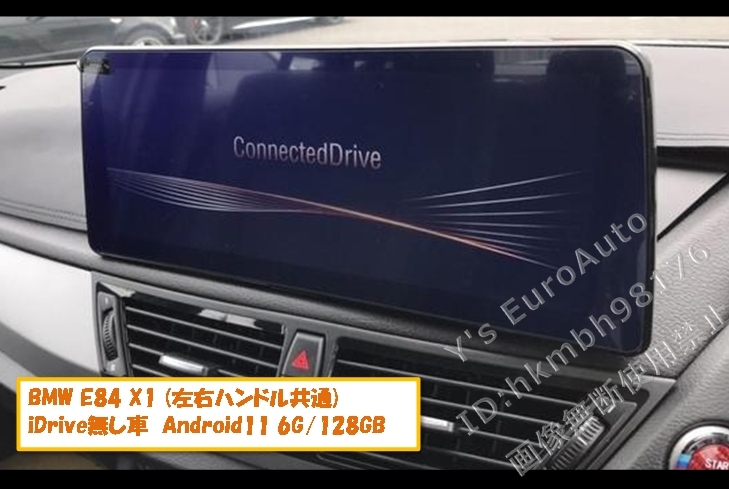 ★Android13 BMW E84 X1 iDrive無し車 CIC 左右ハンドル共通 8G-128GB 日本語説明書付・取付サポート アンドロイドナビ xDrive 20i 28i 2