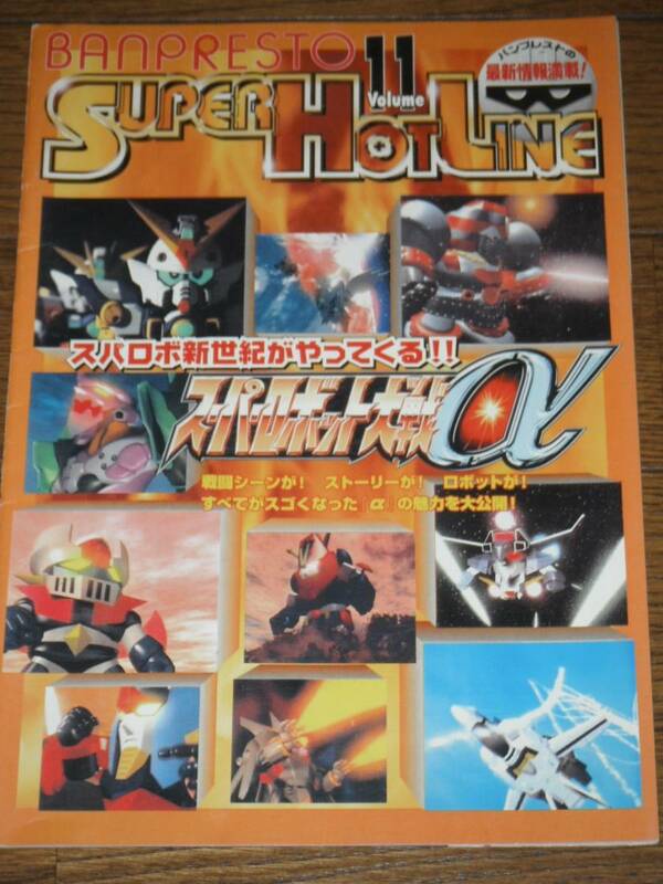 バンプレストホットライン マジンガーZ ゲッターロボ 仮面ライダー ロボット刑事 タイムボカン 永井豪