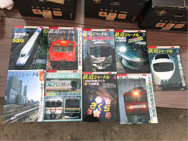 ◆即決◆鉄道ジャーナル 9冊 2005年～2007.2016年◆2322