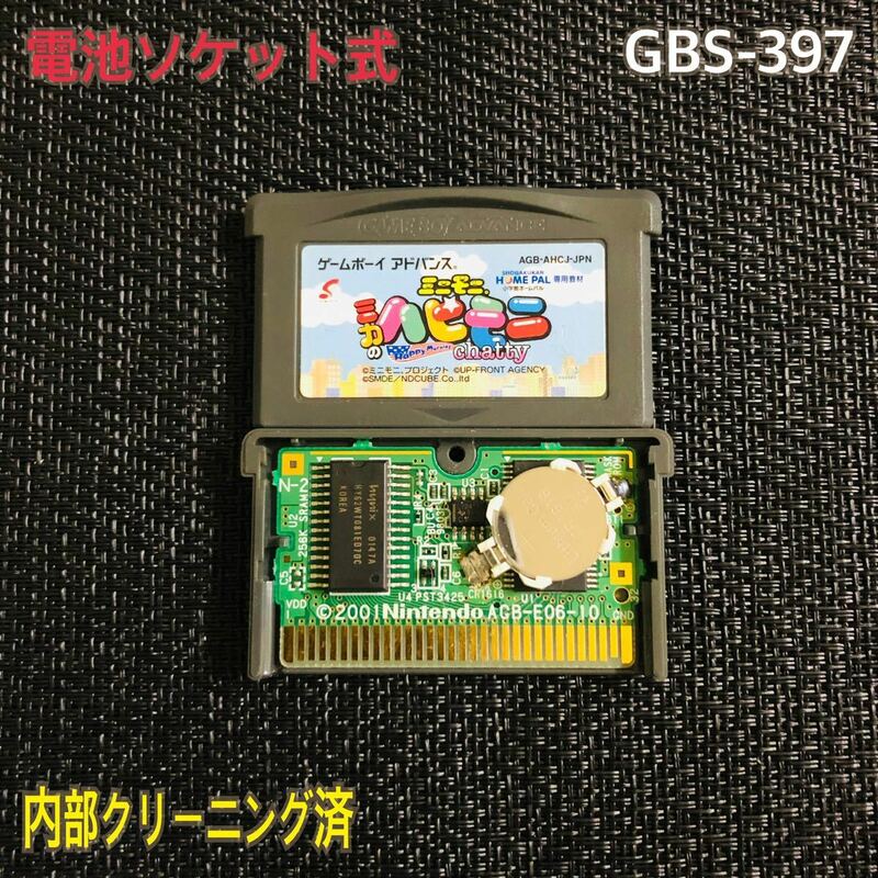 GBS-397 電池ソケット式　ミニモニ　ミカのハピモニchatty