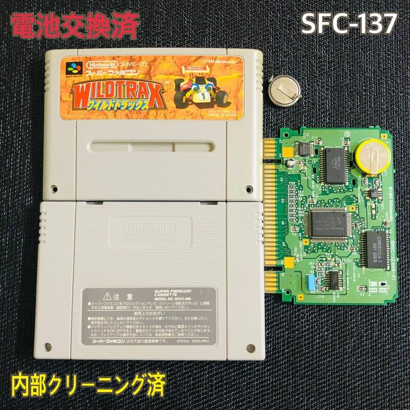 SFC-137 電池交換済　ワイルドトラックス