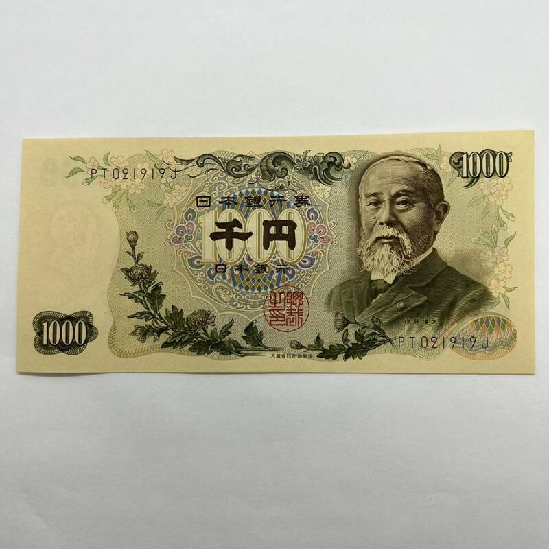 ピン札 伊藤博文 1000円 紙幣 1枚 古銭 お札 千円 日本銀行 IB0231