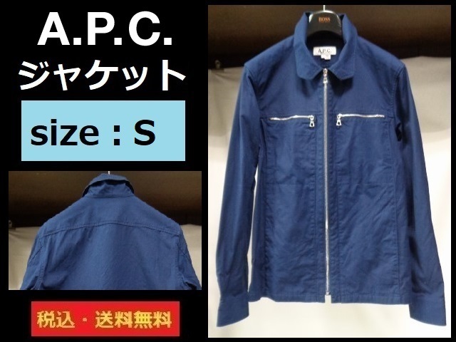 A.P.C.■アペーセー■ジャケット■S■NV■送料無料