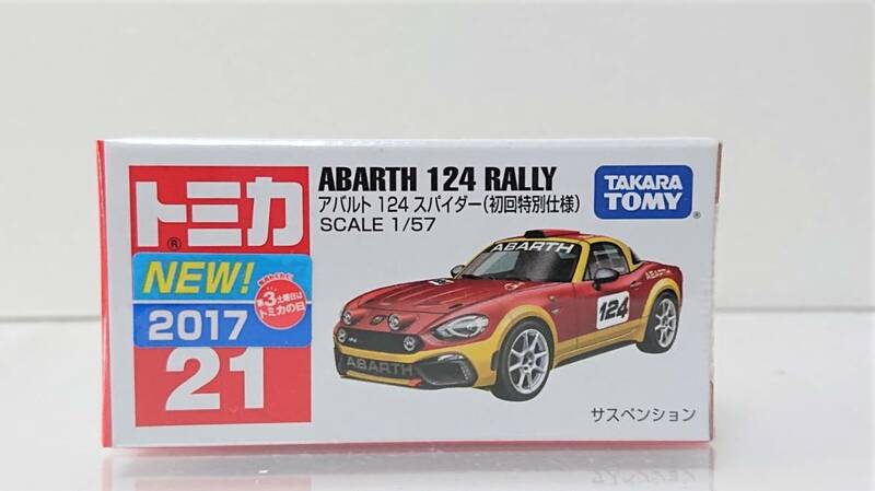 トミカ★2017♪ № 21 「アバルト 124 スパイダ－」（初回特別仕様）1/57★新品未開封【超美品】★廃番★