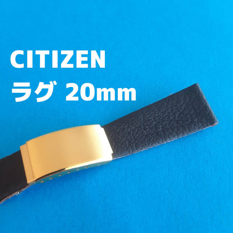 ビンテージ　シチズン製 2０mm 革ｘ金色　腕時計　ベルト　バンド　レトロ　vintage watch CITIZEN