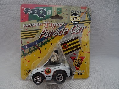 パレードカーチョロＱ　 阪神タイガース 未使用 HANSHIN Tigers Parade Car