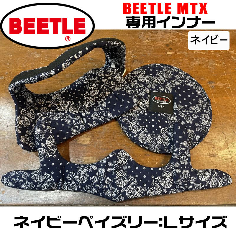 OCEAN BEETLE MTX用 インナー（ネイビーペイズリー）サイズ：L　（新調やサイズ変更用に使用できます。