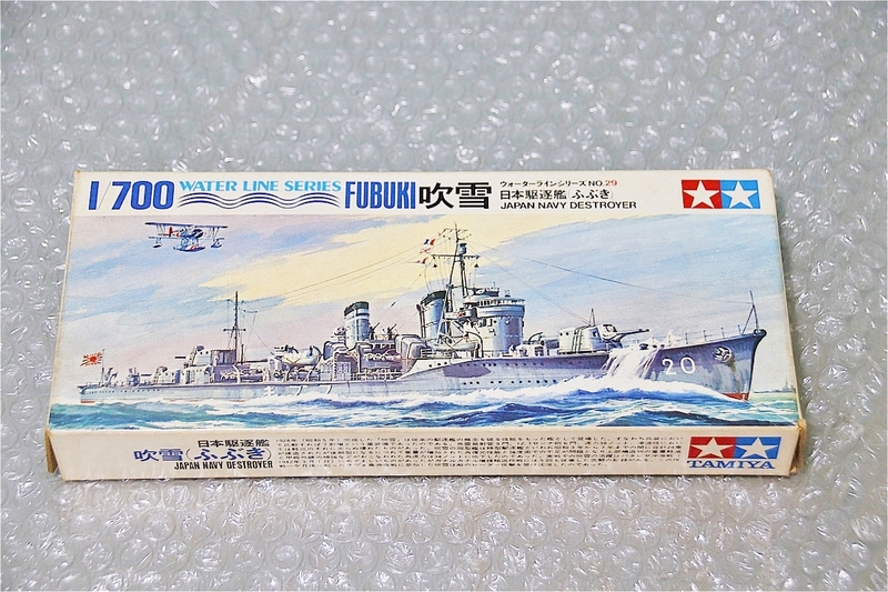 プラモデル タミヤ TAMIYA 1/700 ウォーターラインシリーズ 日本 駆逐艦 吹雪 ふぶき 船 戦艦 未組み立て 古い 昔のプラモ 小鹿田宮