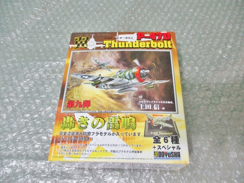 プラモデル 食玩 童友社 1/100 翼 轟の雷鳴 完全塗装済み 第354戦闘航空群第353戦闘飛行隊 グレン・イーグルストン中佐 未組み立て