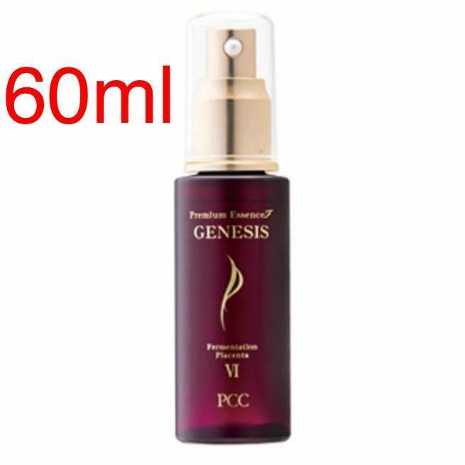 【未開封】PCCプレミアムエッセンスFⅥ「GENESIS」60mL 美容液　ジェネシス　プラセンタ