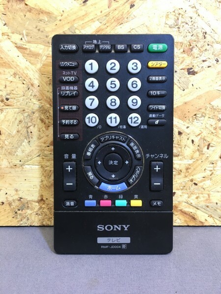 【送料無料】SONY ソニー RMF-JD004 おき楽リモコン KDL-46F1 / KDL-40F1 / KDL-32F1など