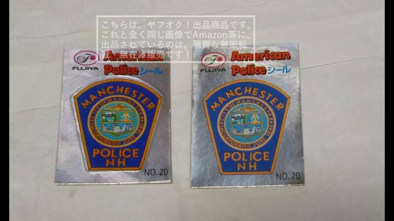 FUJIYA American Police 不二家 アメリカンポリス シールNo.20ニューハンプシャー州 マンチェスター市警察 パトロールカーマーク2枚1セット