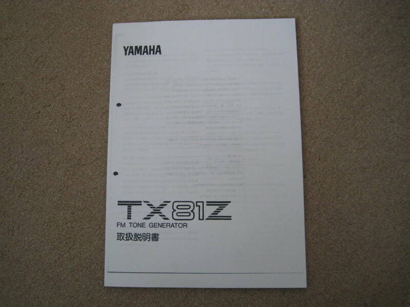 凄いおまけ付　Yamaha TX81Z　説明書