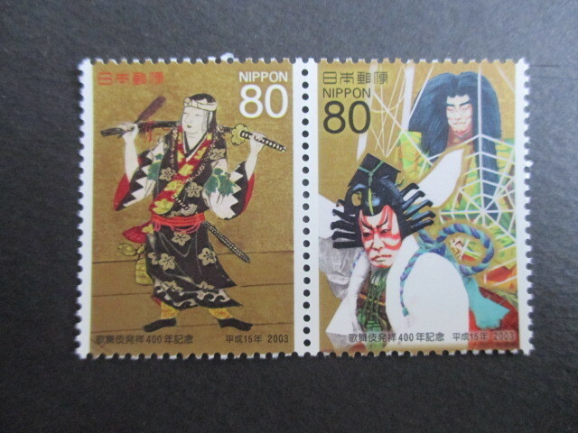 ap 5-2 記念切手未使用　★歌舞伎発祥４００年記念　★2003年1月15日発行