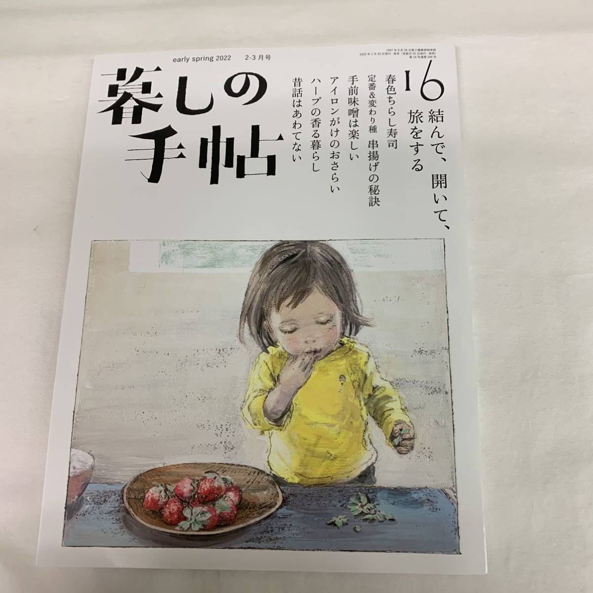 暮しの手帖　2022年　2-3月号