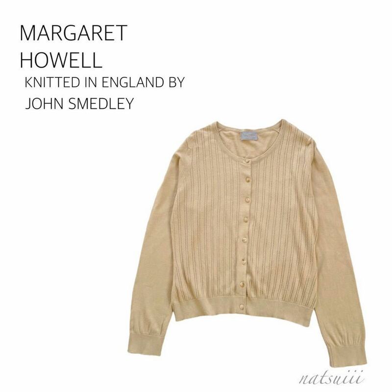 MARGARET HOWELL × JOHN SMEDLEY 針抜き コットン ニット 透かし編み カーディガン 英国製 イギリス製 送料無料