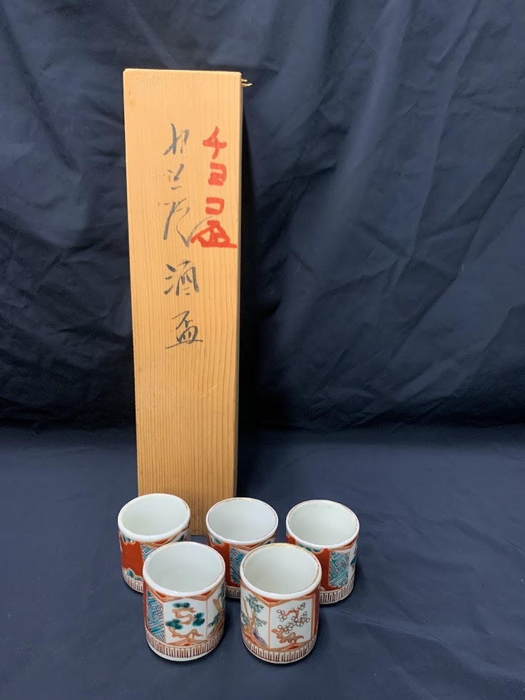 【 久谷焼 チョコ 盃 5個 共箱付 ① 】酒器 お猪口 骨董 松竹梅 柄 縁起 古美術