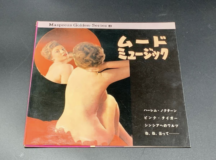 【 レコード マスプレス・ゴールデン・シリーズ4 / ムードミュージック 】邦楽 音楽