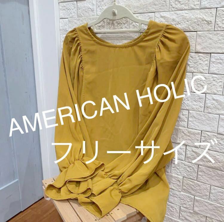 AMERICAN HOLIC アメリカンホリック 長袖 ブラウス フリーサイズ　送料無料　即決