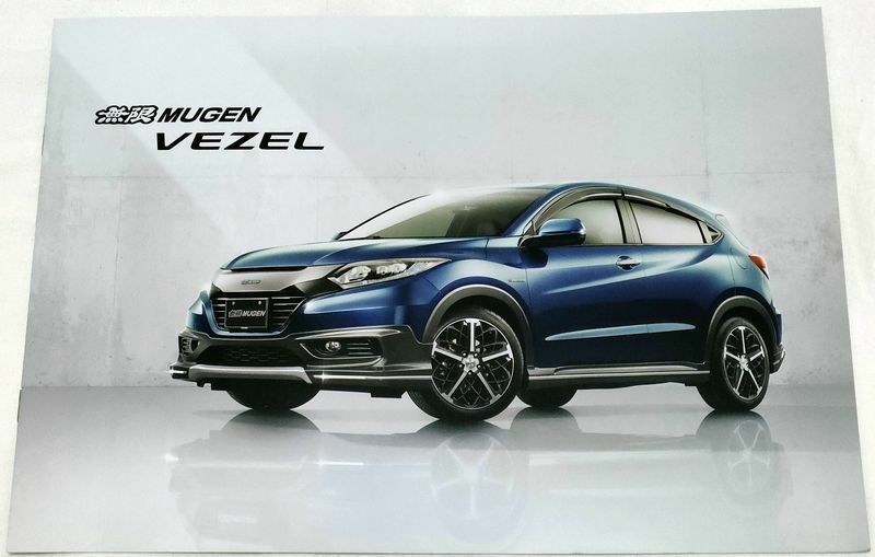 カタログ　無限　ホンダ・ヴェゼル (RU型)　MUGEN HONDA VEZEL