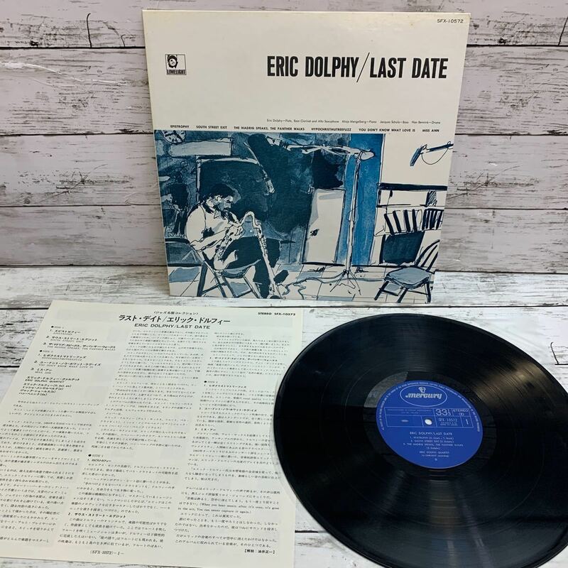 【中古品】エリック・ドルフィー / ラスト・デイト LPレコード SFX-10572 ERIC DOLPHY LAST DATE ジャズ 1978 LIMELIGHT