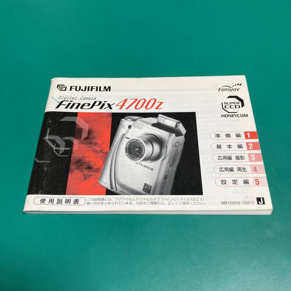 ★ フジフィルム FinePix 4700z 使用説明書 中古品 R00567
