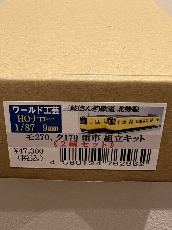 ワールド工芸 三岐鉄道　北勢線　モ270 ク170 ２両セット　組立キット　未組立新品　ＨＯナロー　1/87