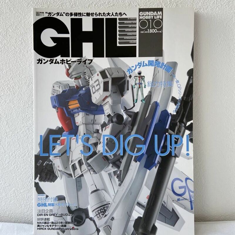 特別付録 水転写デカール未開封 GHL ガンダムホビーライフ #010 #10 MG 0083 ステイメン RX78 GP03S GP01Fb デンドロビウム ガーベラ 本