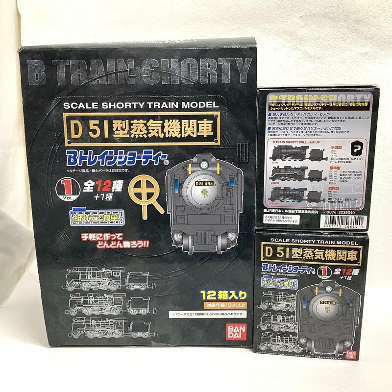 B TRAIN SHORTY D 51型蒸気機関車 SCALE SHORTY TRAIN MODEL vol.1 12箱入り Bトレインショーティー バンダイ