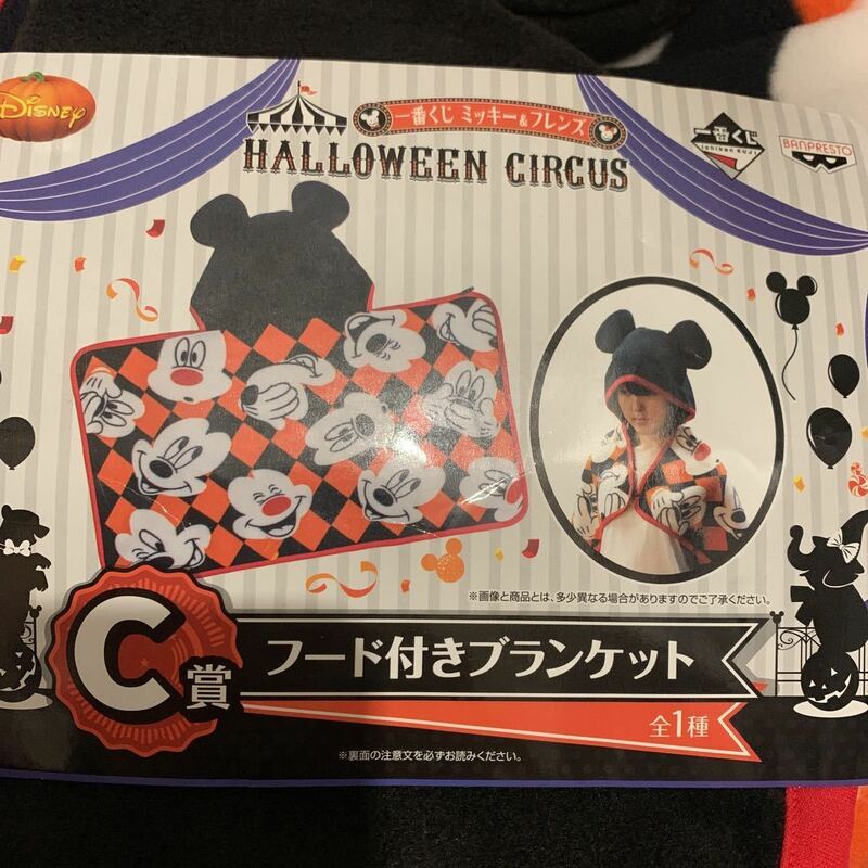 一番くじ ミッキー＆フレンズ C賞 フード付き ブランケット HALLOWEEN CIRCUS ハロウィン サーカス ミッキーマウス　仮装　ディズニー