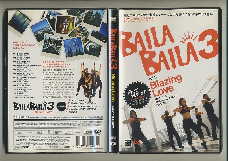 DVD+CD★バイラバイラ BAILA BAILA vol.3 Blazing Love エアロビクス 伊藤由里子