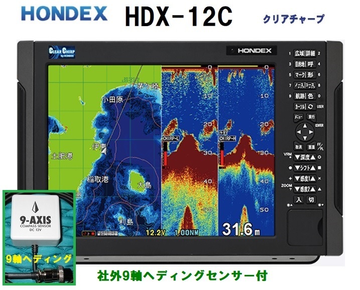 在庫あり HDX-12C 3KW 社外 9軸ヘディング付 振動子 TD380 クリアチャープ魚探搭載 12.1型 GPS魚探 HONDEX ホンデックス 