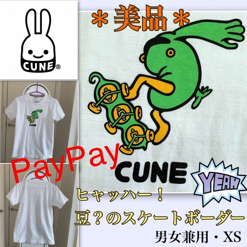 P 着用浅【美品】キュートな謎のキャラクター《cune》豆のスケートボーダー　Tシャツ　男女兼用XS キモカワ　グロ　モンスター