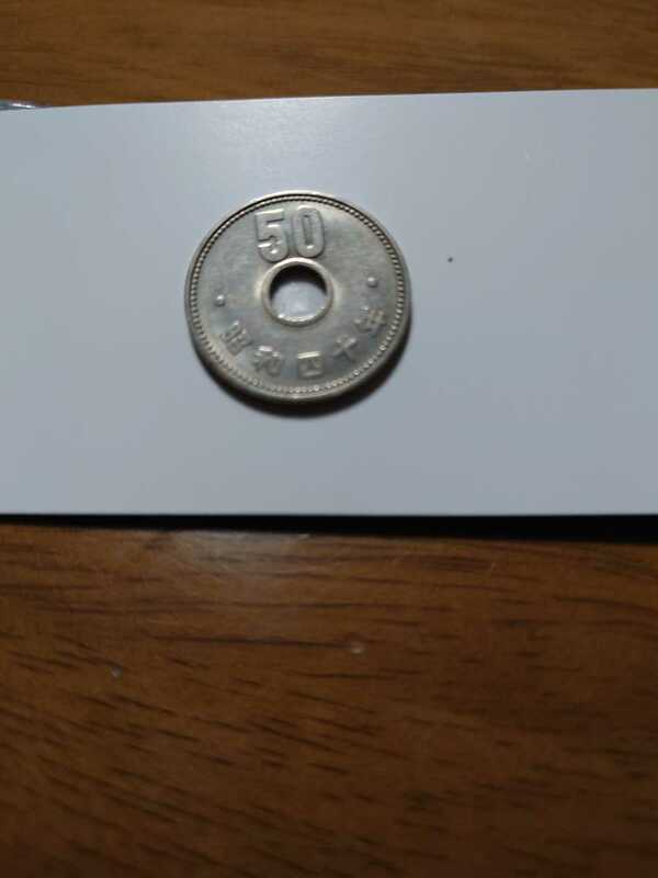 昭和四十年　穴あき　５０円硬貨（径２cm）
