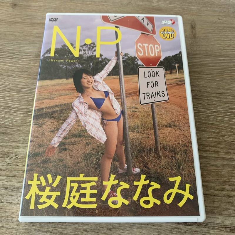 桜庭ななみ:N・P：中古DVD