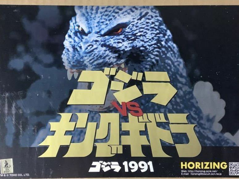 ホライジング ゴジラ 1991 ゴジラvsキングギドラ 全高約40cm 未組立 レジンキット ギドゴジ horizing