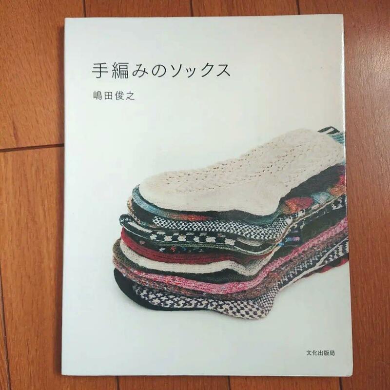 BOOK：手編みのソックス