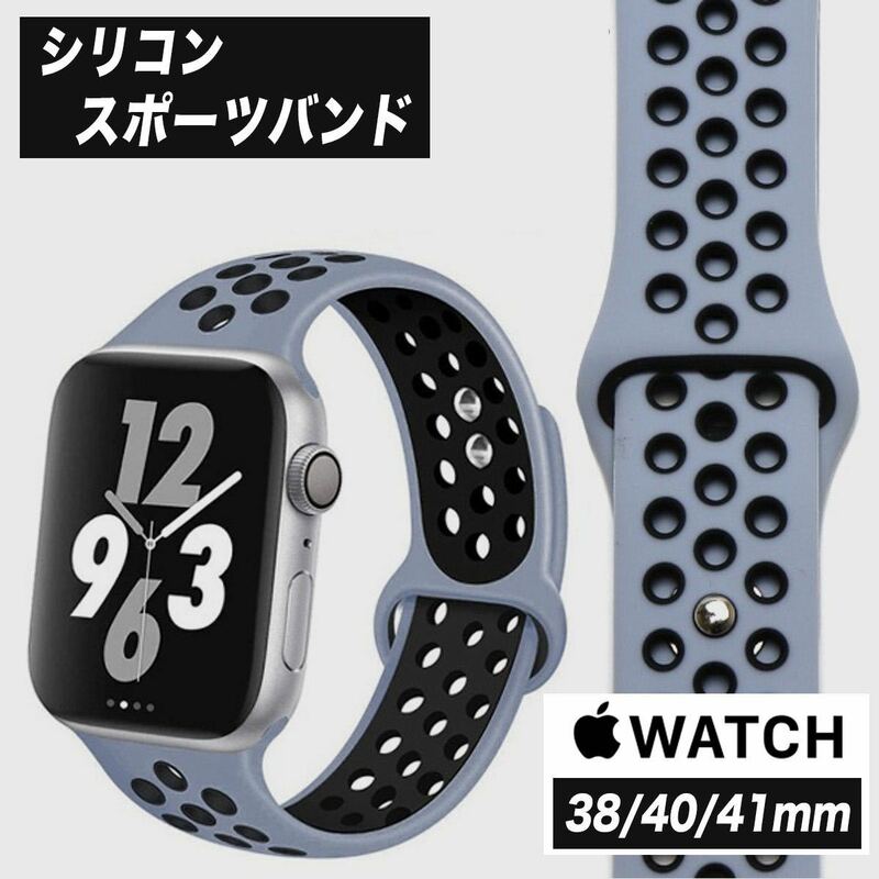 アップルウォッチ Apple Watch iwatch 38mm 40mm 41mm 汎用 ベルト ブルーグレー ラバー シリコン Nike ナイキ スポーツバンドタイプ