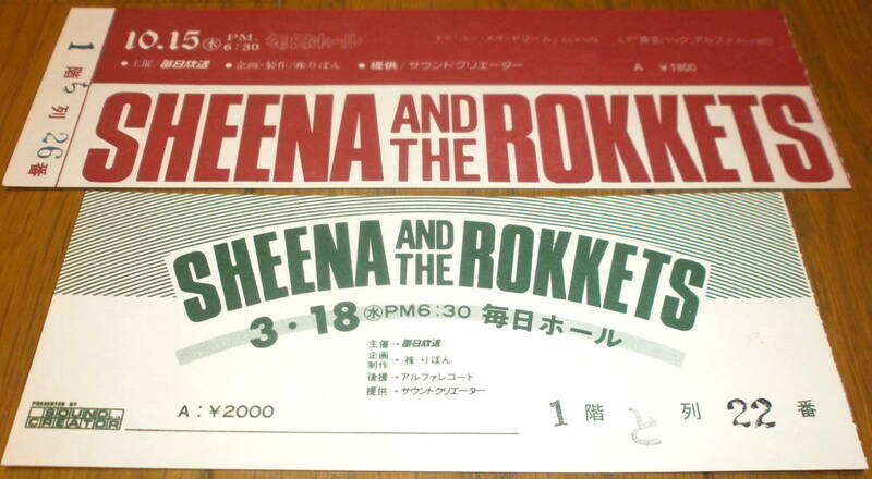 シーナ・アンド・ザ・ロケッツ　SHEENA　AND　THE　ROKKETS　80年と81年のツアー2公演分　チケット2枚半券　当時物　レア　RARE　鮎川　誠