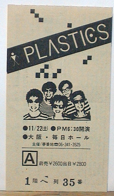 プラスチックス　PLASTICS　80年の2つのツアー　2公演分　チケット2枚半券　レア 　2つのツアーのチケット半券　テクノ・ポップ　送料無料