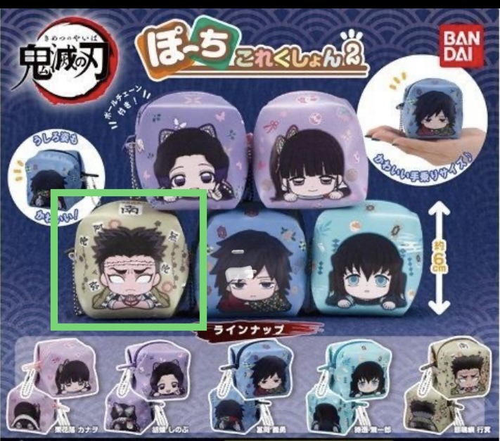□■鬼滅の刃　ぽーちこれくしょん２■□ 【悲鳴嶼　行冥】新品　未使用★喫煙者ペットはいません　BANDAI