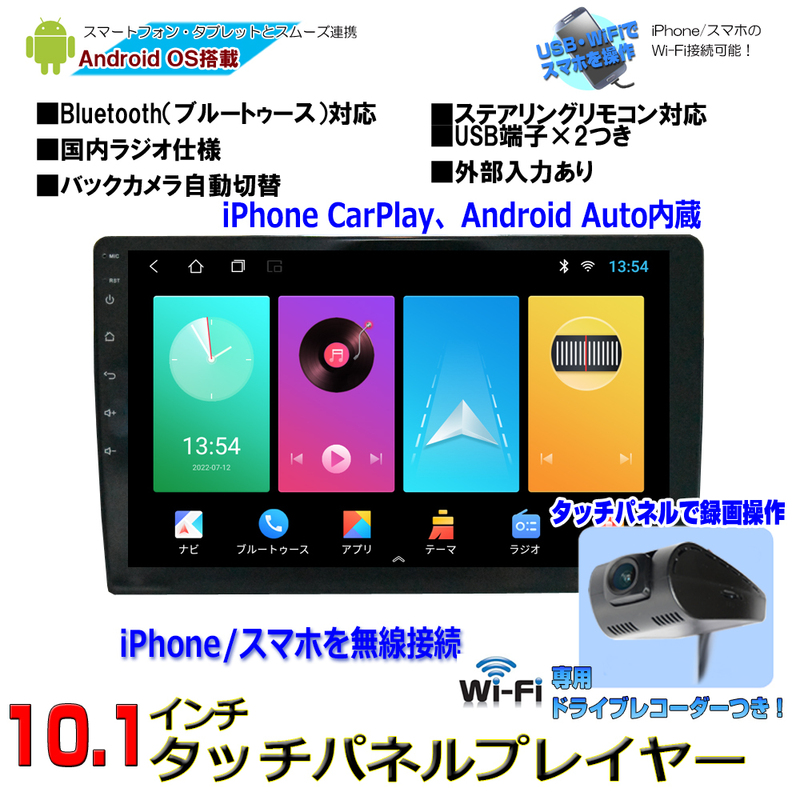 車載ナビ１０．１インチ Android10　CarPlay アンドロイドオート マルチプレーヤー+ドライブレコーダー　「AG13R」