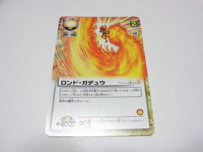 S-618　ロンド・ガデュウ　　ファンゴ/金色のガッシュベル!!THE CARD BATTLE ガッシュ カード