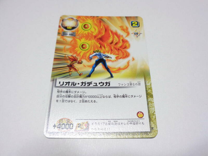S-617　リオル・ガデュウガ　　ファンゴ/金色のガッシュベル!!THE CARD BATTLE ガッシュ カード